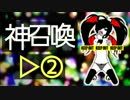 【2015/6/23神召喚】コカン遊び！パート１２。【ブレイブフロンティア】