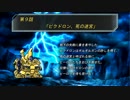 【プレイ動画】スーパーロボット大戦HD【Part6】