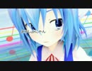 【東方MMD】　許してにゃん体操　【チルノ】