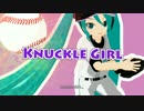 【初音ミク】オリジナル曲「Knuckle Girl」