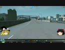 【ゆっくり実況】 我が魔王である 【Cities:Skylines】その15