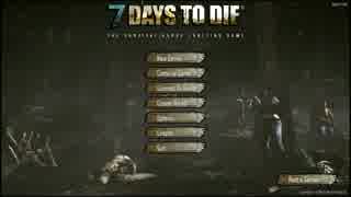 【7 Days To Die】超ドMプレイ！ゆっくりニートのおっさんサバイバル_01