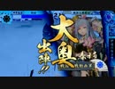 【戦国大戦】 右眼の可能性を求める動画　その81　【正４Ａ】