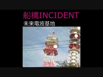 未来電波基地 - Fuck you Nakamura , I hate you