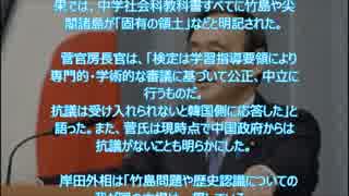 【速報】 菅官房長官、韓国政府の教科書抗議を返り討ち論破!!