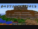 【Minecraft】少々リアルな世界で町づくり （ゆっくり） Part2