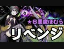【ディバゲ】まどマギコラボ！「悪魔ほむら」リベンジ！！【実況】