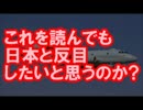 【韓国の反応】韓国人「これを読んでも日本と反目したいと思うのか？」