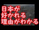 日本の救助隊派遣発表一番乗りに海外の反応がもの凄い事に！