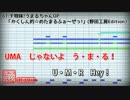 【カラオケ】干物妹!うまるちゃんOP「かくしん的☆めたまるふぉ～ぜっ!」