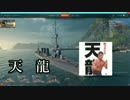 【WoWs】適当にゆっくり実況【オープンβ】
