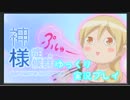 ゆっくり実況[神様症候群。]二夜目