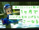 【実況】一般人(エンジョイ勢)が1ヶ月でハンドルを仕上げるとこうなる2/4