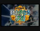 【PSO2】新チャレンジ実装！ 8月下旬アプデ　終わりなき夢幻【紹介映像】