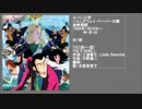 90年代アニメ主題歌集 ルパン三世 ヘミングウェイ・ペーパーの謎