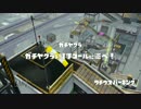 【A+()】 ウデマエ詐欺のガチヤグラ part1 【タチウオパーキング】
