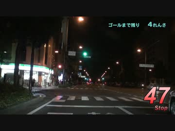 Red Signal 50 Course 7-11～赤信号50回stopでどこまで行けるかやってみよう Part 54