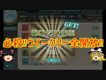 ゆっくり実況で行く、艦これ小ネタ動画・デイリー・ウイークリー消化術