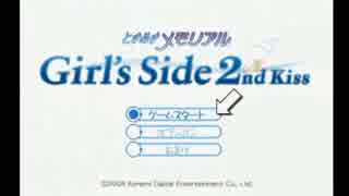 【実況】恋に恋するお年頃♂ part1【ときメモGS2】
