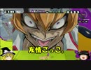 【ゆっくり】スプラと一緒にBGN24【ドNoob】