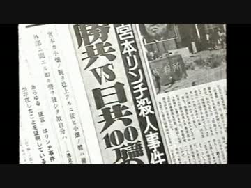 【桜井誠】日本共産党の血塗られた歴史【甘言に騙されるな！】