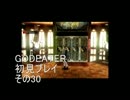 【神を喰らうよ】GOD EATERを初見プレイ　その30