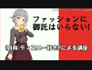 （自称）ディズニー好きPによる講座04