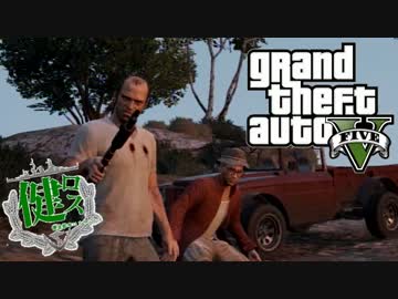 【ゆっくり実況】健全都市ロスサントス　第7話【GTA5】
