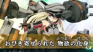 【艦これ替え歌】Bismarck ～その建造の記憶～【ジョジョ3部OP】