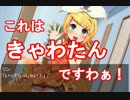 【実況】僕とリンちゃんのイチャラブDay's【Part1】