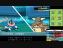 【ポケモンORAS】鳥に打ち克つROM交換バトル【vsペリカン】