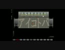 【デンシャ】間もなく発車致します【二駅目】