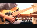 【TMMK】PROJECT B.[4th Online]【BASS SOLO】