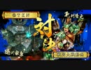 【戦国大戦】新カードを使う その6 総大将の王手 vs 百万一心【正四位B】