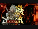 【戦国大戦】 決めるぞ！下剋上 ＃1278 vs女帝の業炎