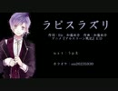 【ディアラヴァロイド】カナト君にラピスラズリをＵＴＡってもらった