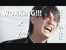 WORKING!!!×Z会