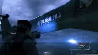 MGSV:GZ デジャヴ  全シーン再現＋全ロゴマーク消し ノーキルノーアラート