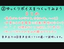 ゆっくり音声の使い方②テキスト入力～イントネーション