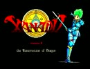 【ザナドゥシナリオ2】を実況プレイする　その18