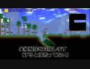 ゆっくりが唯只管「terraria １．３」　part001
