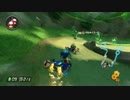 【MK8】IGS　vs　LAL【プレイ動画】　2GP