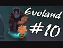 【Evoland】ゲームと共に進化していく実況プレイ　#10