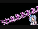 【splatoon】葵ちゃんが塗る！３杯目【琴葉葵+α実況】