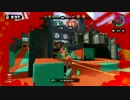 【スプラトゥーン】なにこれ面白い　part22【ガチマッチ】