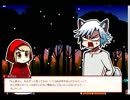 童話好きが【赤ずきんのための物語】を実況プレイpart2