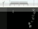 「初投稿」文学少年の憂鬱歌ってみた「中国から」