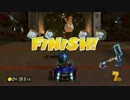 【MK8】IGS　vs　LAL【プレイ動画】　1GP