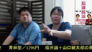 【桜井誠】廃れ行く新大久保…嫌韓が悪いﾆﾀﾞ!＆被災地とパチンコ問題