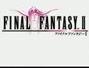 【シリーズ実況】FF初心者がFINAL FANTASYⅡを初見で楽しむ　part1